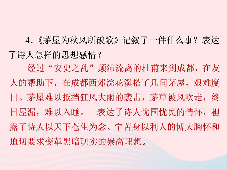 八年级语文下册第六单元第24课《唐诗二首》习题课件新人教版第5页