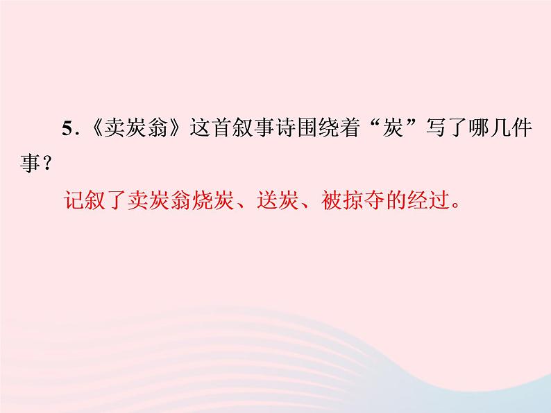 八年级语文下册第六单元第24课《唐诗二首》习题课件新人教版第6页