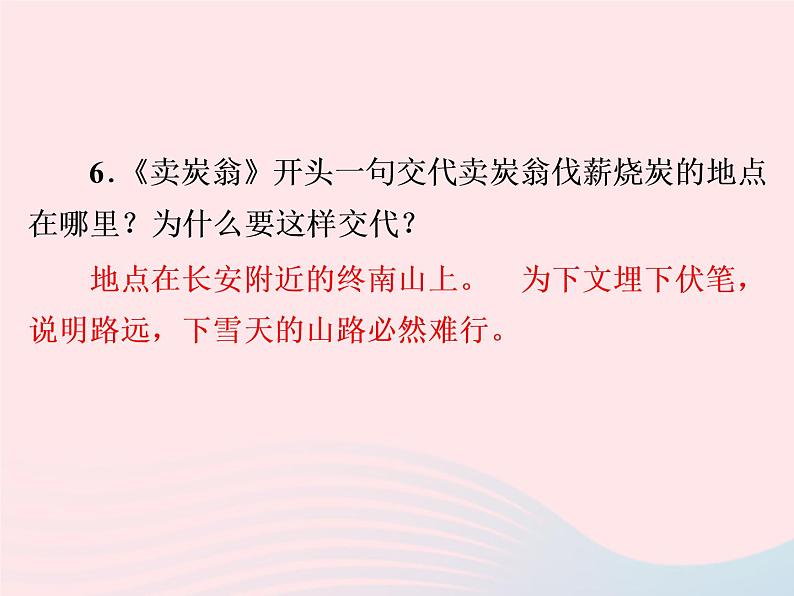 八年级语文下册第六单元第24课《唐诗二首》习题课件新人教版第7页