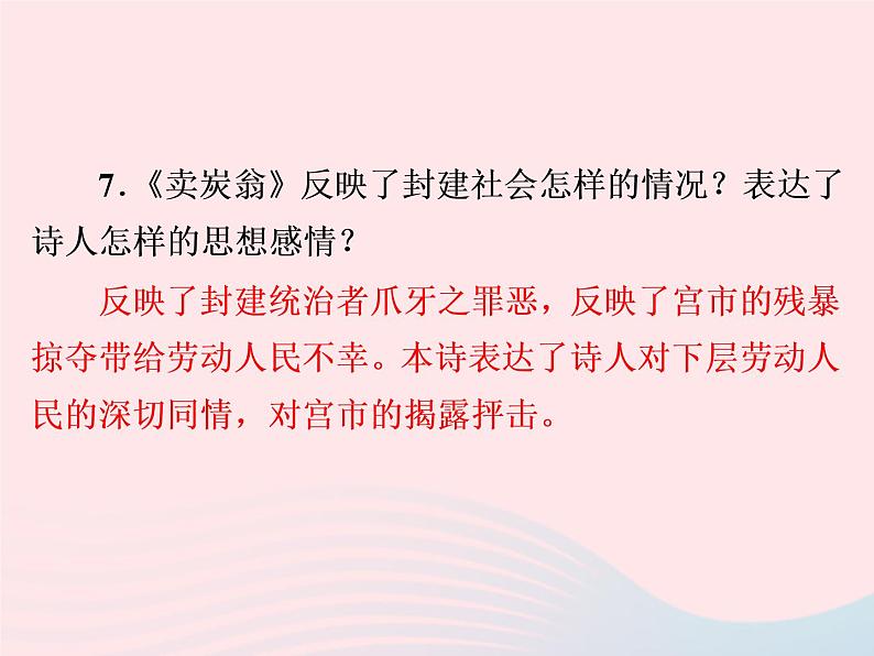 八年级语文下册第六单元第24课《唐诗二首》习题课件新人教版第8页