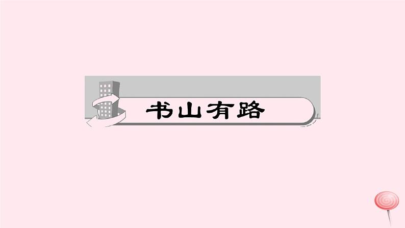八年级语文下册第三单元12《诗经》二首习题课件新人教版 (1)第2页