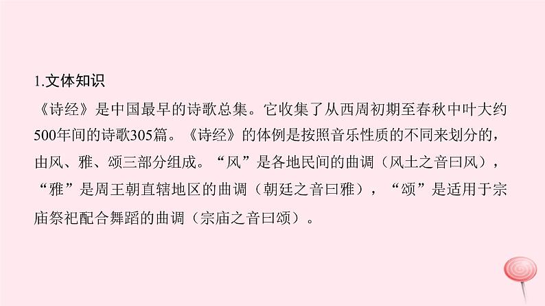 八年级语文下册第三单元12《诗经》二首习题课件新人教版 (1)第3页