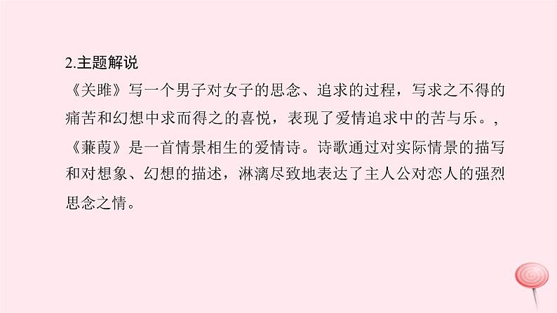 八年级语文下册第三单元12《诗经》二首习题课件新人教版 (1)第4页