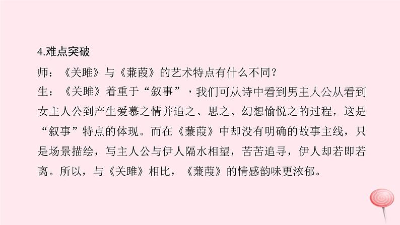 八年级语文下册第三单元12《诗经》二首习题课件新人教版 (1)第6页