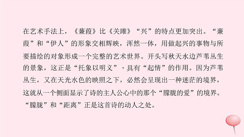 八年级语文下册第三单元12《诗经》二首习题课件新人教版 (1)第7页