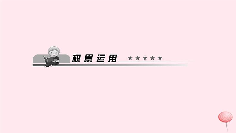 八年级语文下册第三单元12《诗经》二首习题课件新人教版 (1)第8页