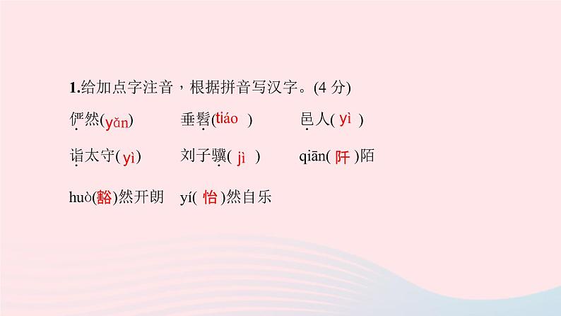 八年级语文下册第三单元9桃花源记习题课件新人教版第3页