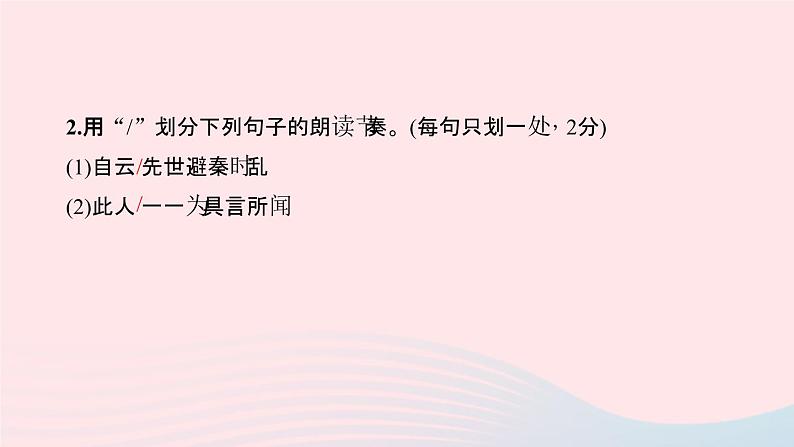八年级语文下册第三单元9桃花源记习题课件新人教版第4页