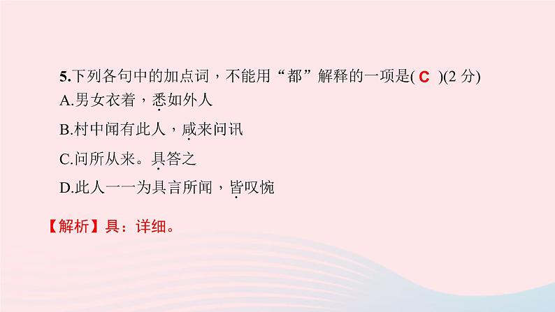 八年级语文下册第三单元9桃花源记习题课件新人教版第8页