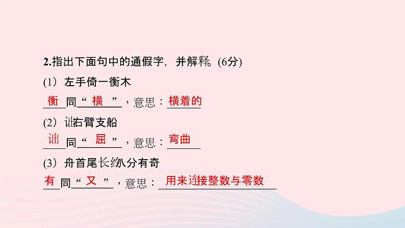 八年级语文下册第三单元11核舟记习题课件新人教版04