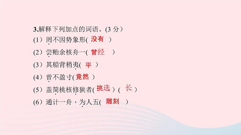 八年级语文下册第三单元11核舟记习题课件新人教版05