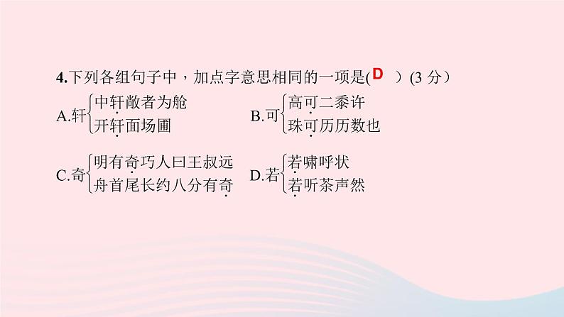 八年级语文下册第三单元11核舟记习题课件新人教版06