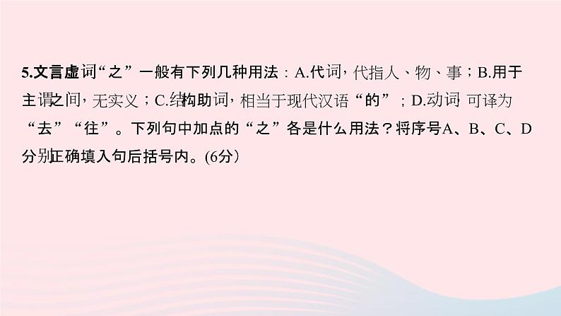 八年级语文下册第三单元11核舟记习题课件新人教版07