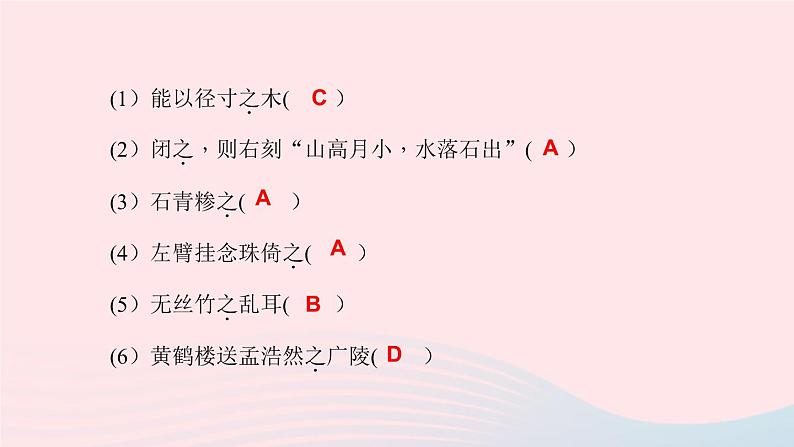 八年级语文下册第三单元11核舟记习题课件新人教版08