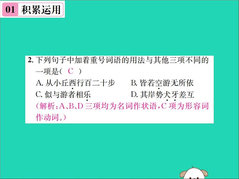 八年级语文下册第三单元10小石潭记课件新人教版03