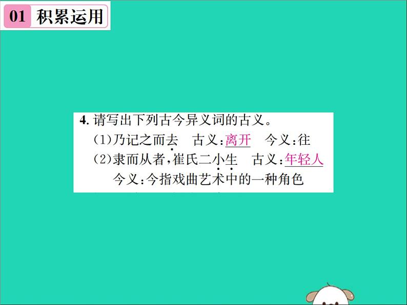 八年级语文下册第三单元10小石潭记课件新人教版05