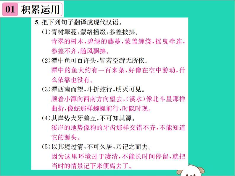八年级语文下册第三单元10小石潭记课件新人教版06