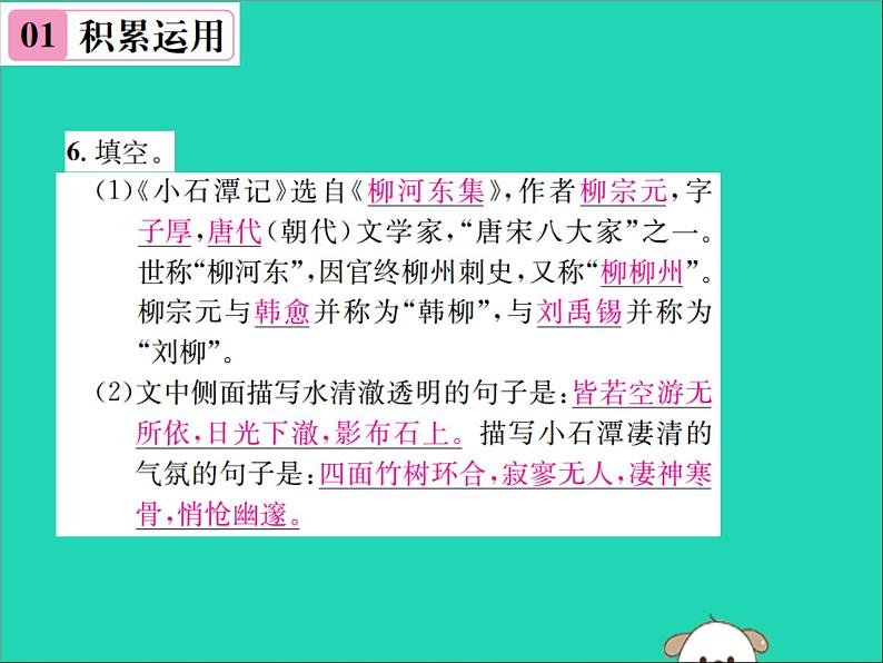 八年级语文下册第三单元10小石潭记课件新人教版第7页