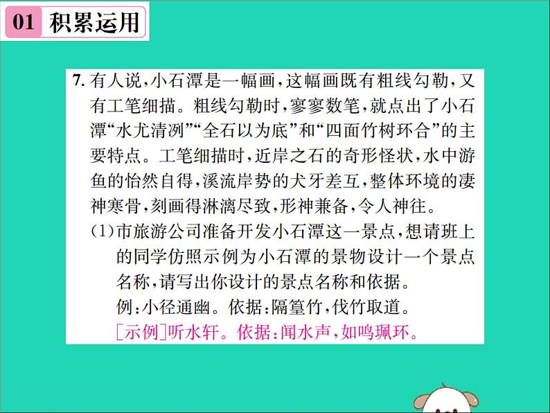 八年级语文下册第三单元10小石潭记课件新人教版08