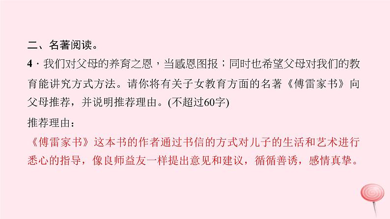 八年级语文下册第三单元名著导读《傅雷家书》习题课件新人教版03