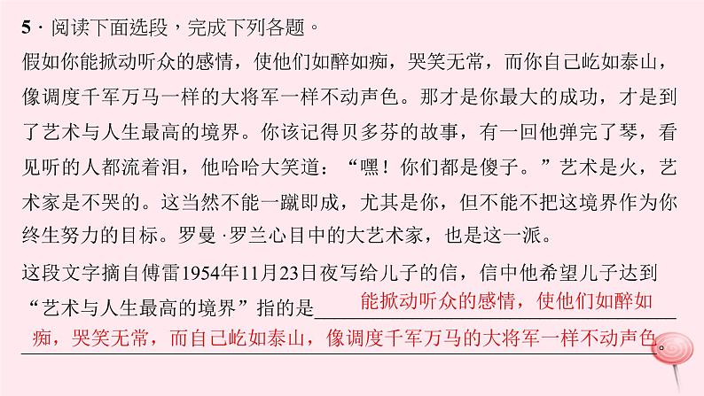 八年级语文下册第三单元名著导读《傅雷家书》习题课件新人教版04