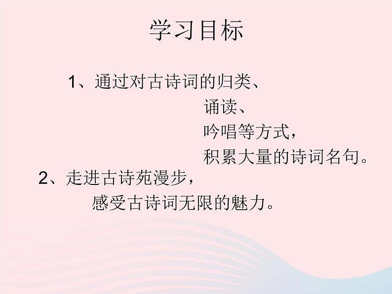 八年级语文下册第三单元综合性学习《古诗苑漫步》课件2新人教版第2页