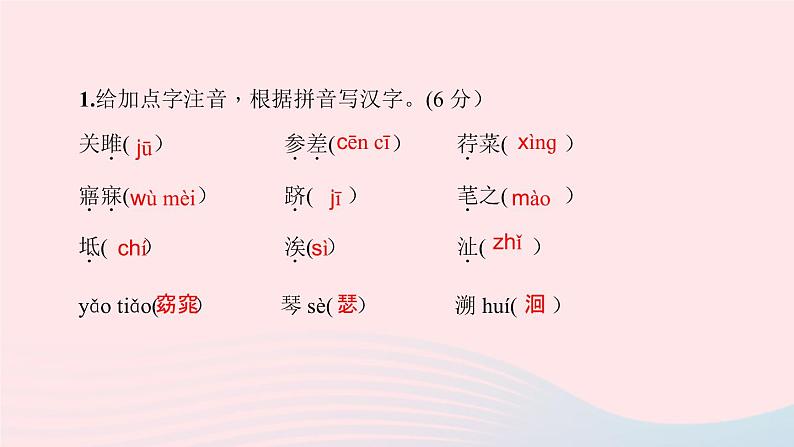 八年级语文下册第三单元12《诗经》二首习题课件新人教版第3页