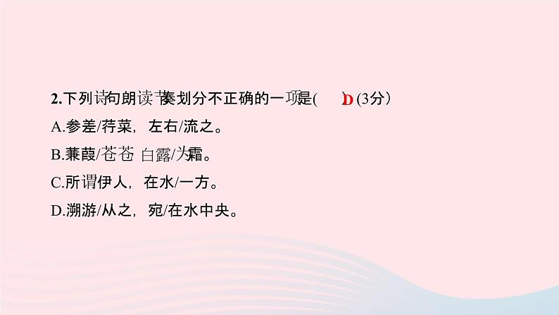 八年级语文下册第三单元12《诗经》二首习题课件新人教版第4页