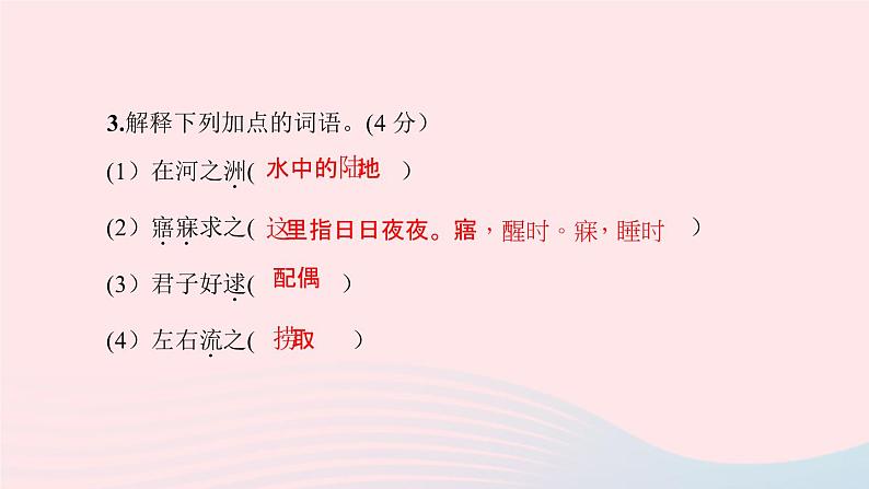 八年级语文下册第三单元12《诗经》二首习题课件新人教版第5页