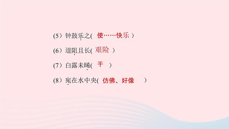 八年级语文下册第三单元12《诗经》二首习题课件新人教版第6页