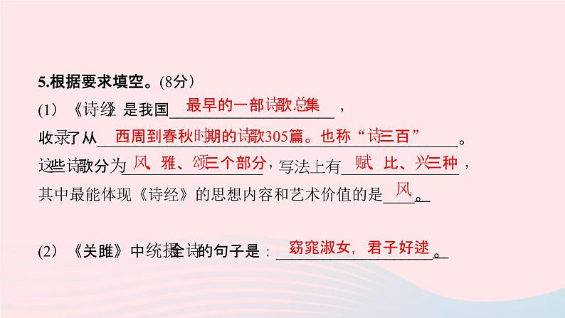 八年级语文下册第三单元12《诗经》二首习题课件新人教版第8页