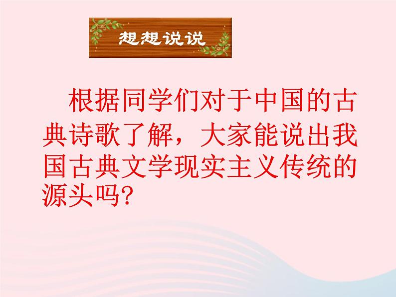 八年级语文下册第三单元12《诗经》二首《关雎》《蒹葭》课件新人教版第1页