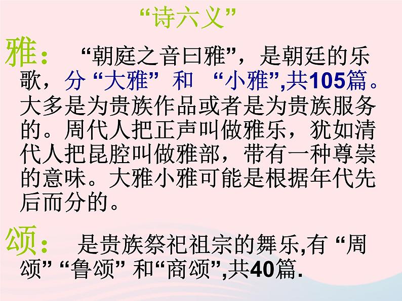 八年级语文下册第三单元12《诗经》二首《关雎》《蒹葭》课件新人教版第5页