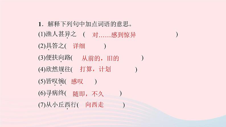 八年级语文下册第三单元总结提升习题课件新人教版02