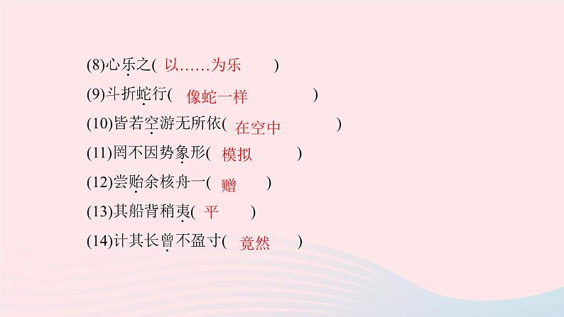 八年级语文下册第三单元总结提升习题课件新人教版03