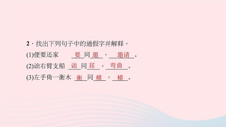 八年级语文下册第三单元总结提升习题课件新人教版04