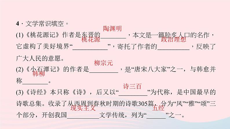 八年级语文下册第三单元总结提升习题课件新人教版06