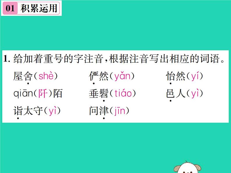 八年级语文下册第三单元9桃花源记课件新人教版第2页