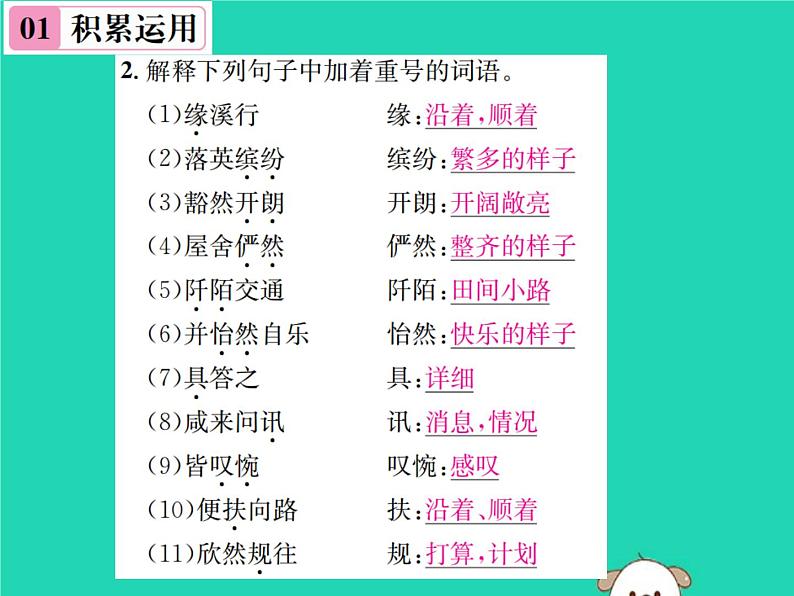 八年级语文下册第三单元9桃花源记课件新人教版第3页