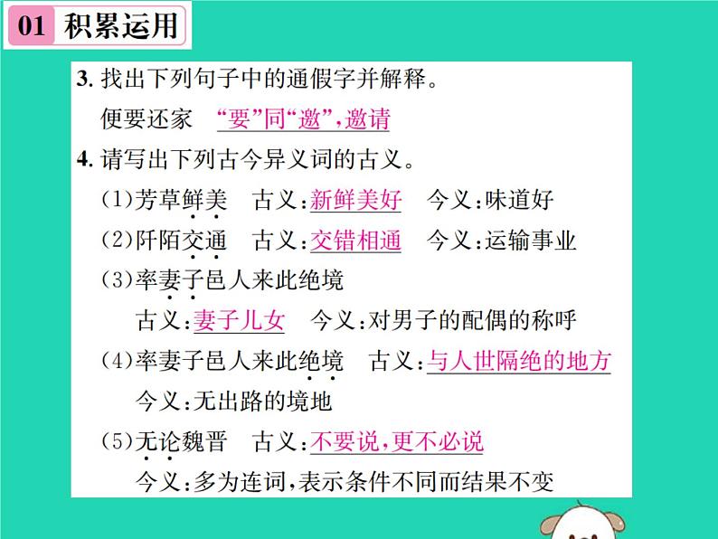八年级语文下册第三单元9桃花源记课件新人教版第4页