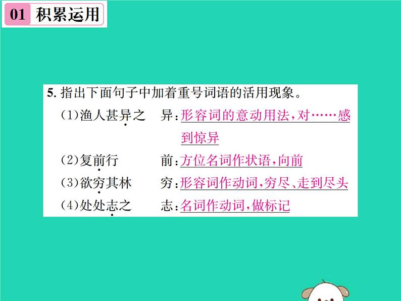 八年级语文下册第三单元9桃花源记课件新人教版第5页