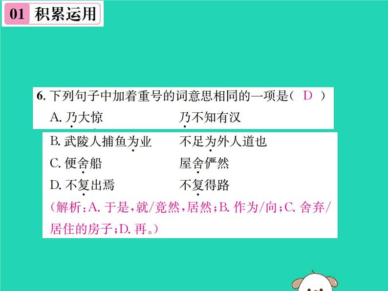 八年级语文下册第三单元9桃花源记课件新人教版第6页