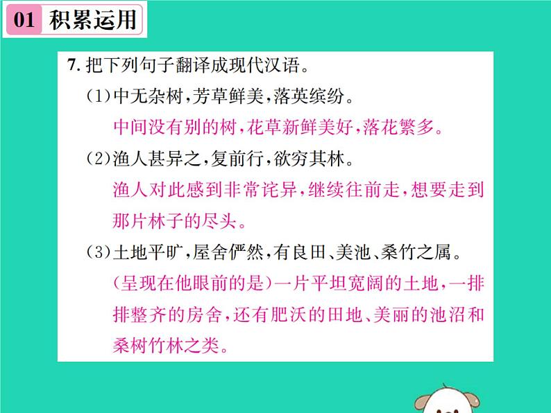 八年级语文下册第三单元9桃花源记课件新人教版第7页