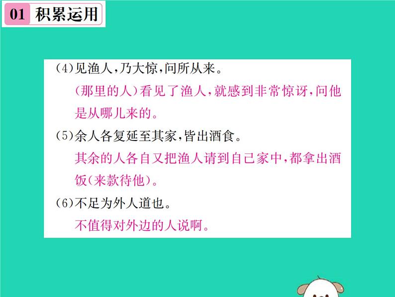八年级语文下册第三单元9桃花源记课件新人教版第8页