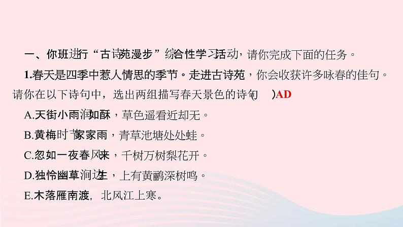 八年级语文下册第三单元综合性学习古诗苑漫步习题课件新人教版02