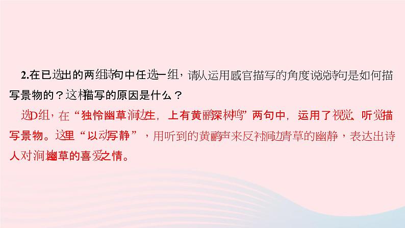 八年级语文下册第三单元综合性学习古诗苑漫步习题课件新人教版03