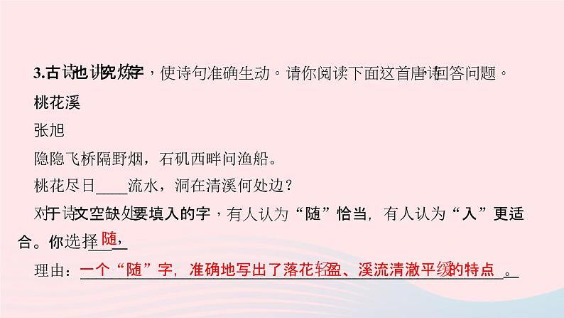 八年级语文下册第三单元综合性学习古诗苑漫步习题课件新人教版04