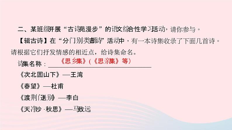 八年级语文下册第三单元综合性学习古诗苑漫步习题课件新人教版05