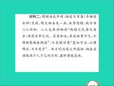 八年级语文下册第六单元综合性学习小专题以和为贵课件新人教版