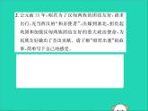 八年级语文下册第六单元综合性学习小专题以和为贵课件新人教版